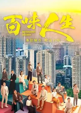 都市情感剧春山可望全集免费观看